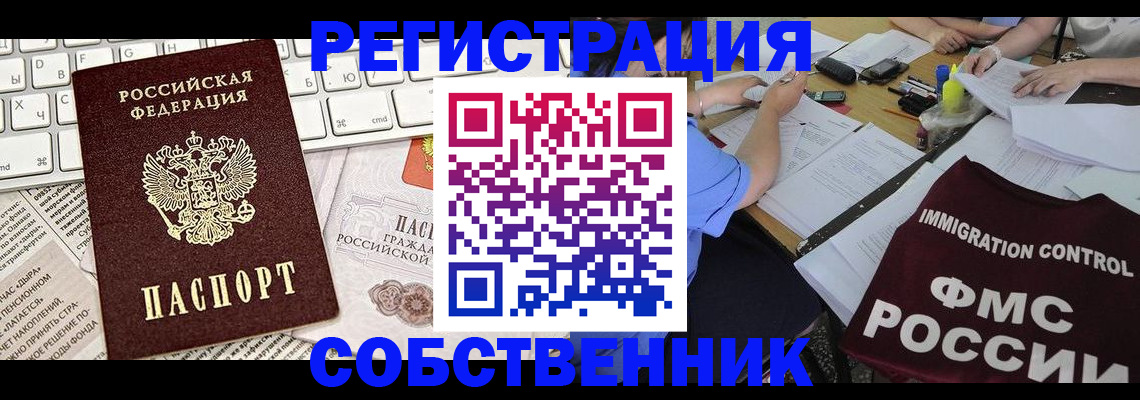 временная регистрация для всех в Воткинске